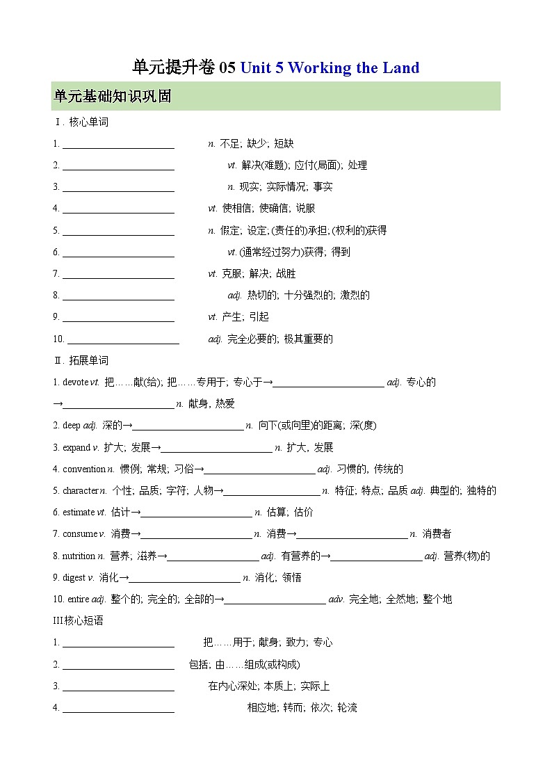 单元提升卷05 选必一Unit 5 Working the Land(教师版) 2025年高考英语一轮复习考点通关卷(新高考通用)第1页