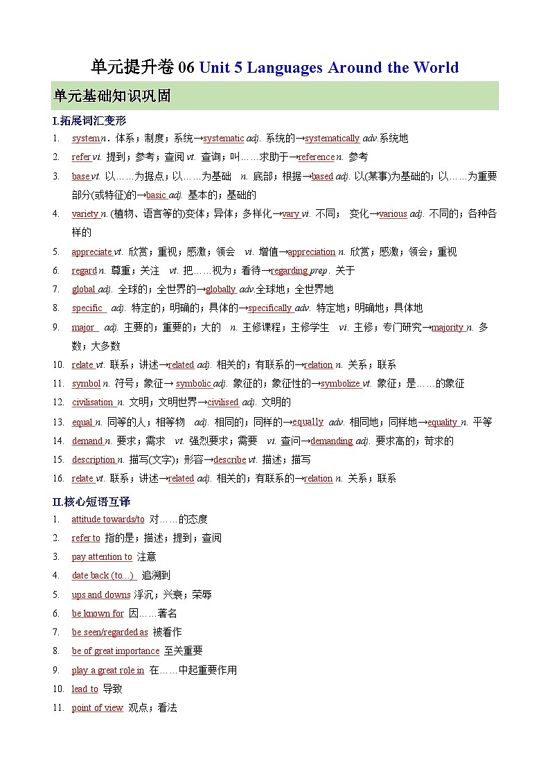 单元提升卷06 Unit 5 Languages Around the World(教师版) 2025年高考英语一轮复习考点通关卷(新高考通用)第1页