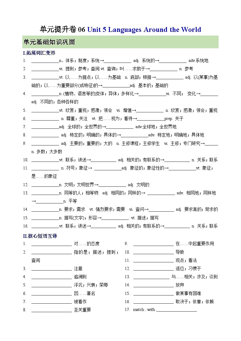 单元提升卷06 Unit 5 Languages Around the World(学生版) 2025年高考英语一轮复习考点通关卷(新高考通用)第1页