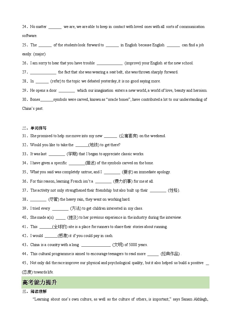 单元提升卷06 Unit 5 Languages Around the World(学生版) 2025年高考英语一轮复习考点通关卷(新高考通用)第3页