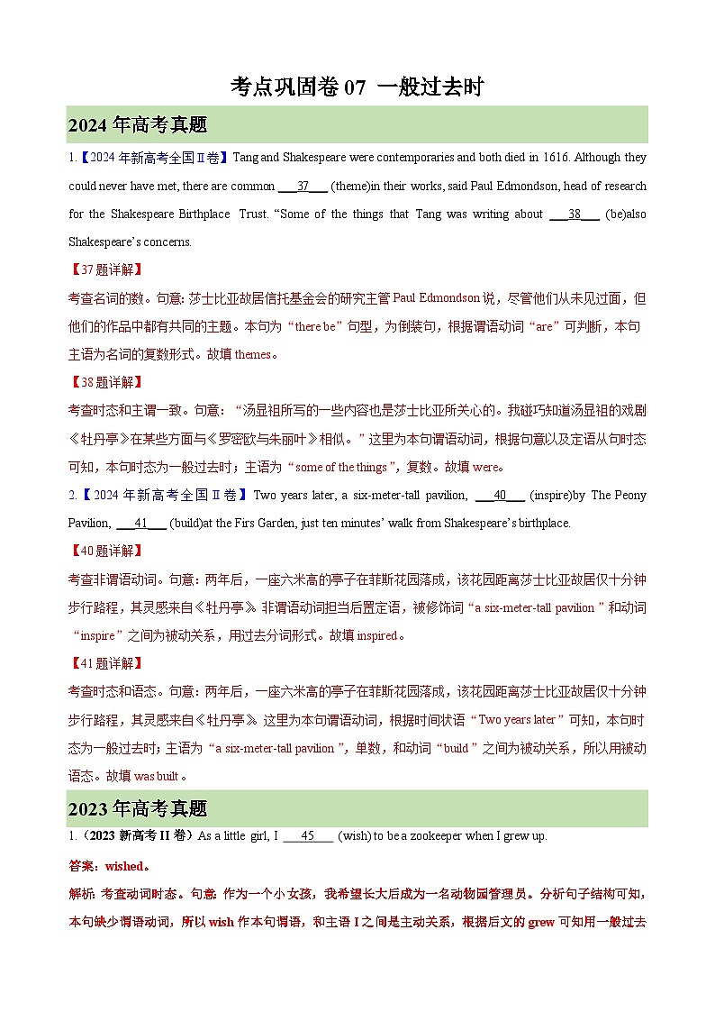 考点巩固卷07 一般过去时(教师版) 2025年高考英语一轮复习考点通关卷(新高考通用)第1页