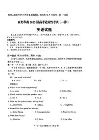 英語(yǔ)丨四川省南充市高2025屆高考適應(yīng)性考試（南充一診）高三10月聯(lián)考英語(yǔ)試卷及答案