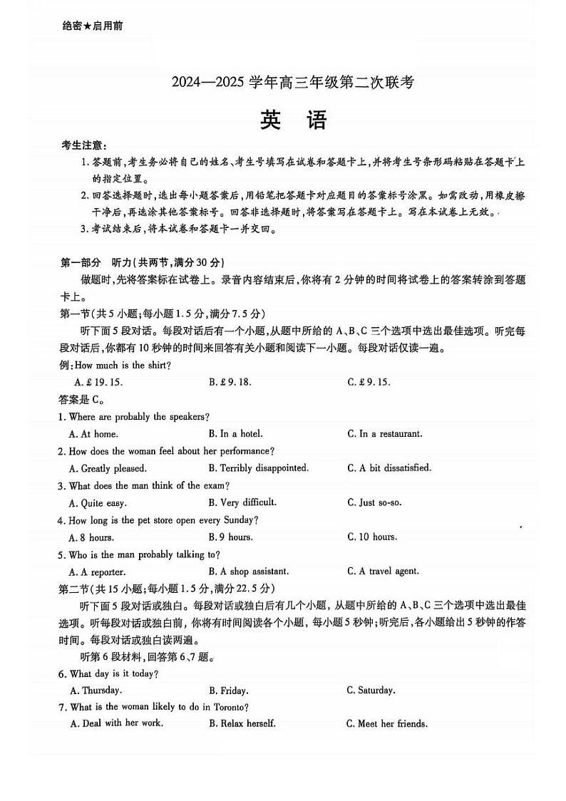 英语丨天一大联考●齐鲁名校联盟山东省2025届高三10月第二次联考英语试卷及答案第1页