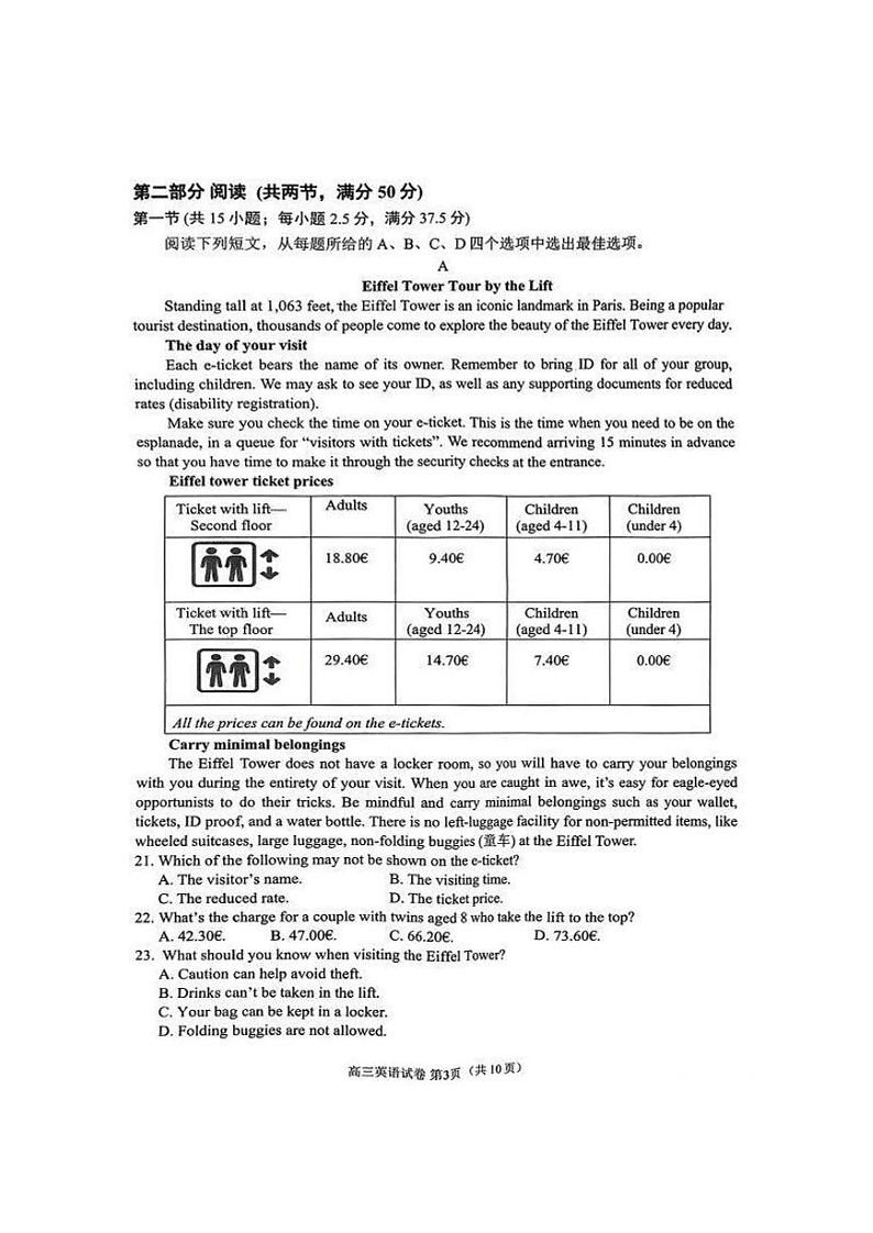 江苏省南通市2025届高三九月份调研测试试卷英语(含答案)第3页