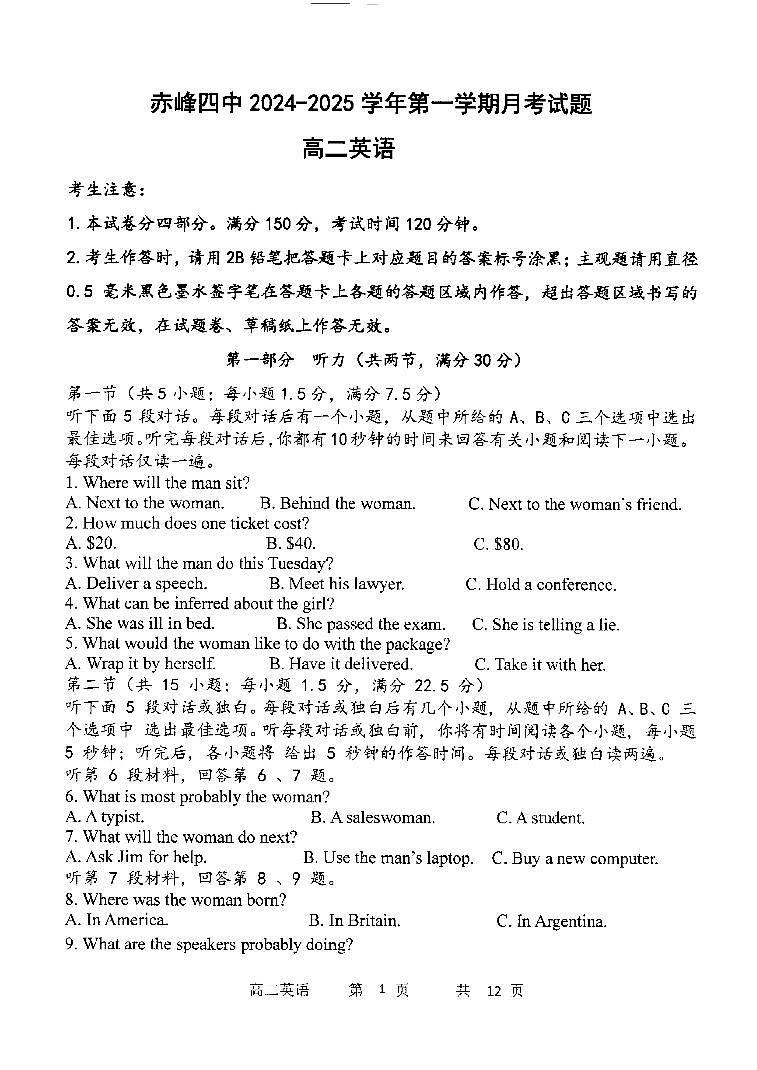 高二英语第1页