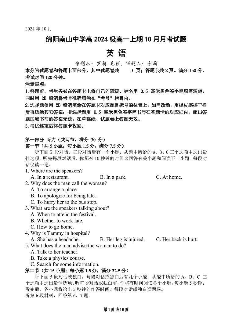 四川省綿陽南山中學(xué)高2024級高一上學(xué)期10月月考+英語第1頁
