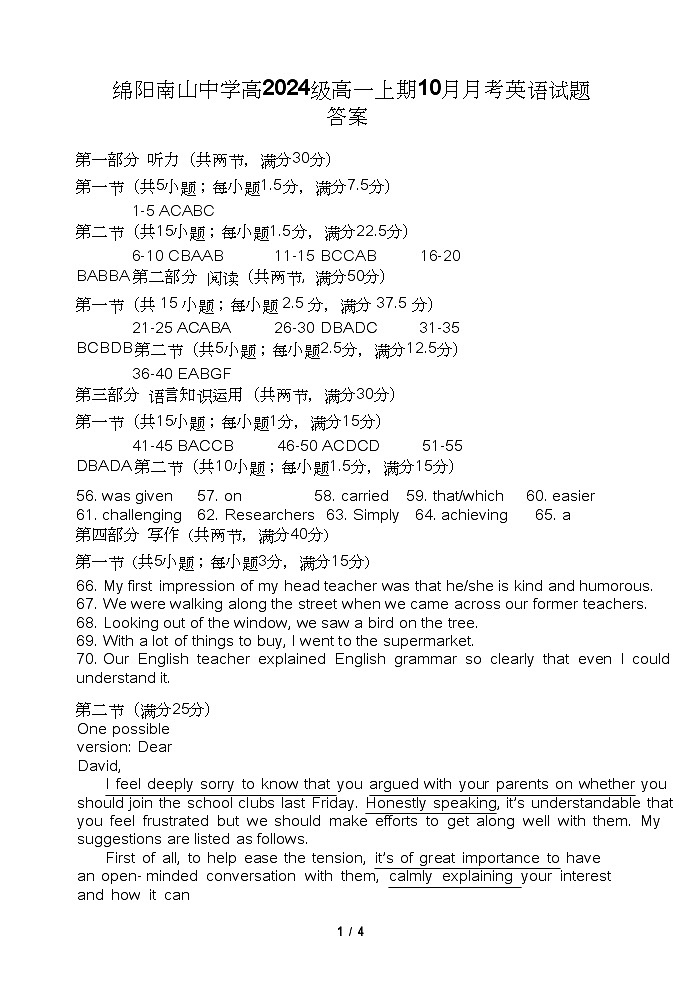 四川省綿陽南山中學(xué)高2024級高一上學(xué)期10月月考+英語答案第1頁