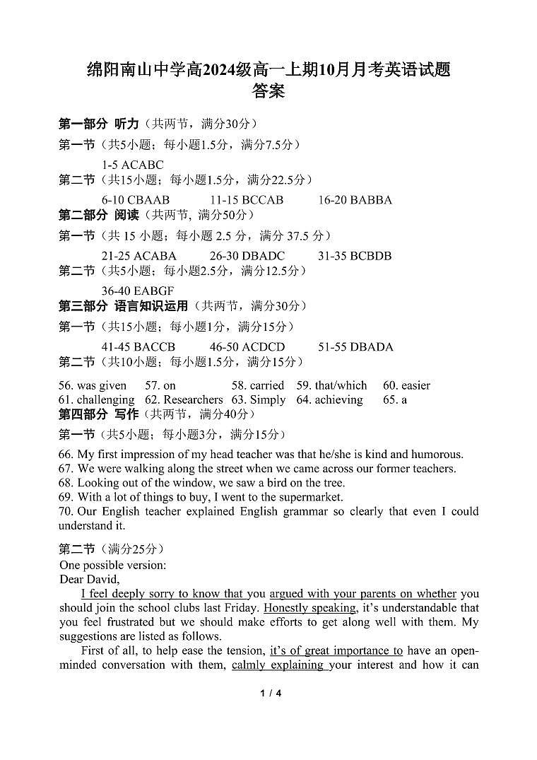 四川省綿陽南山中學(xué)高2024級高一上學(xué)期10月月考+英語答案第1頁