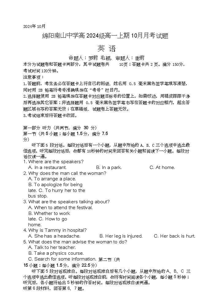 四川省綿陽南山中學(xué)高2024級高一上學(xué)期10月月考+英語第1頁