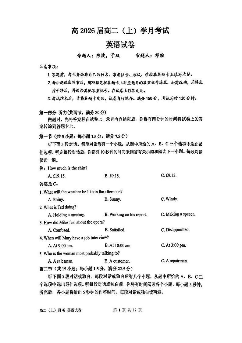 巴蜀高2026届高二上第一次月考第1页