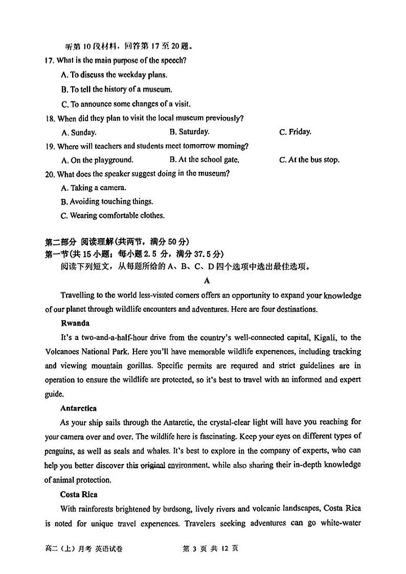 巴蜀高2026届高二上第一次月考第3页