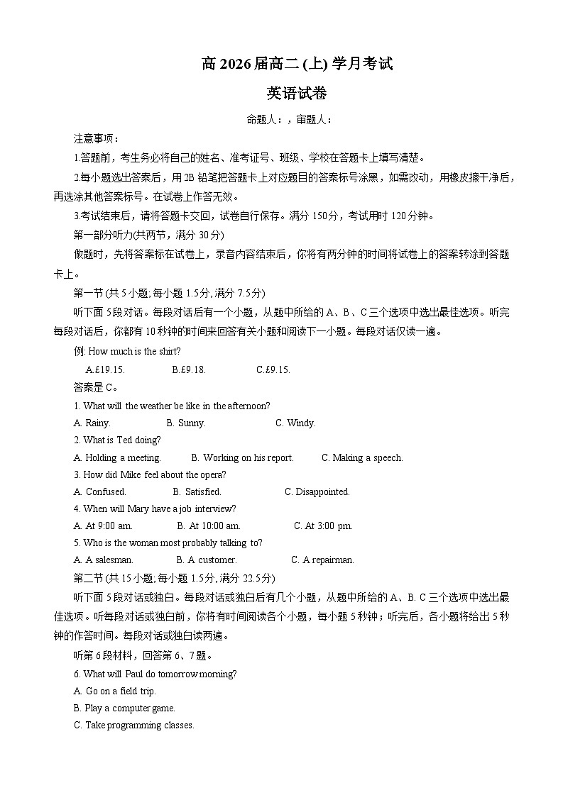 巴蜀高2026届高二上第一次月考第1页