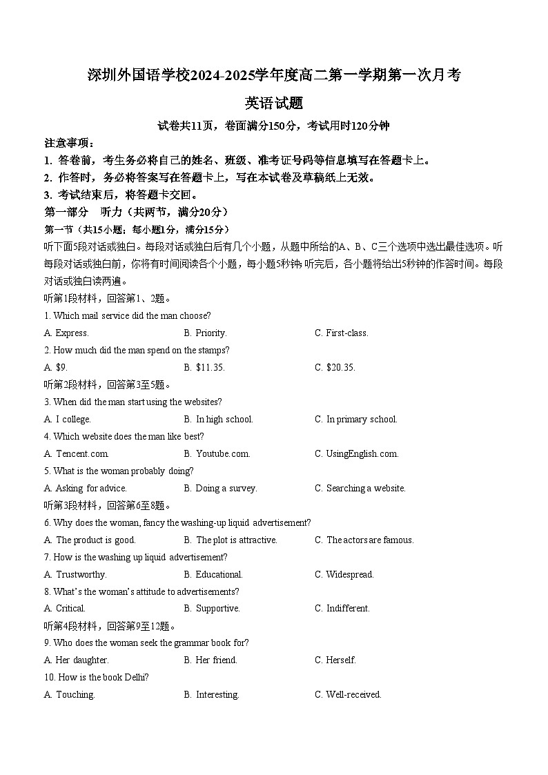 广东省深圳外国语学校2024-2025学年高二上学期第一次月考英语试题(无答案)第1页