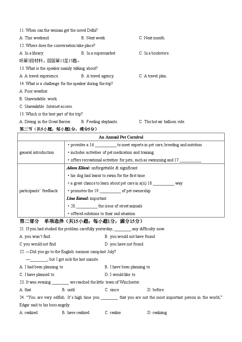 广东省深圳外国语学校2024-2025学年高二上学期第一次月考英语试题(无答案)第2页