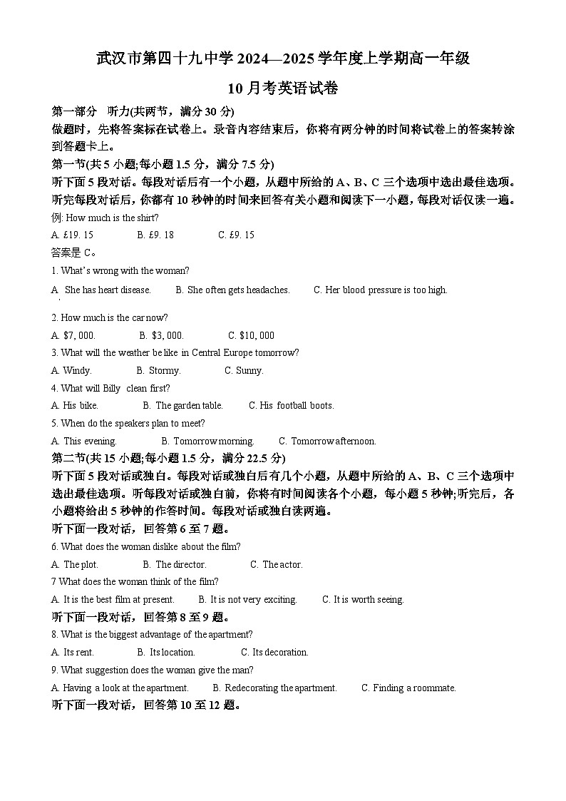 湖北省武汉市第四十九中学2024-2025学年高一上学期10月月考英语试题(Word版附解析)01