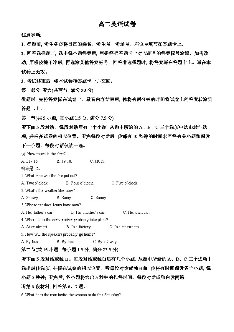 吉林省名校联盟2024-2025学年高二上学期9月联考英语试题 Word版无答案第1页