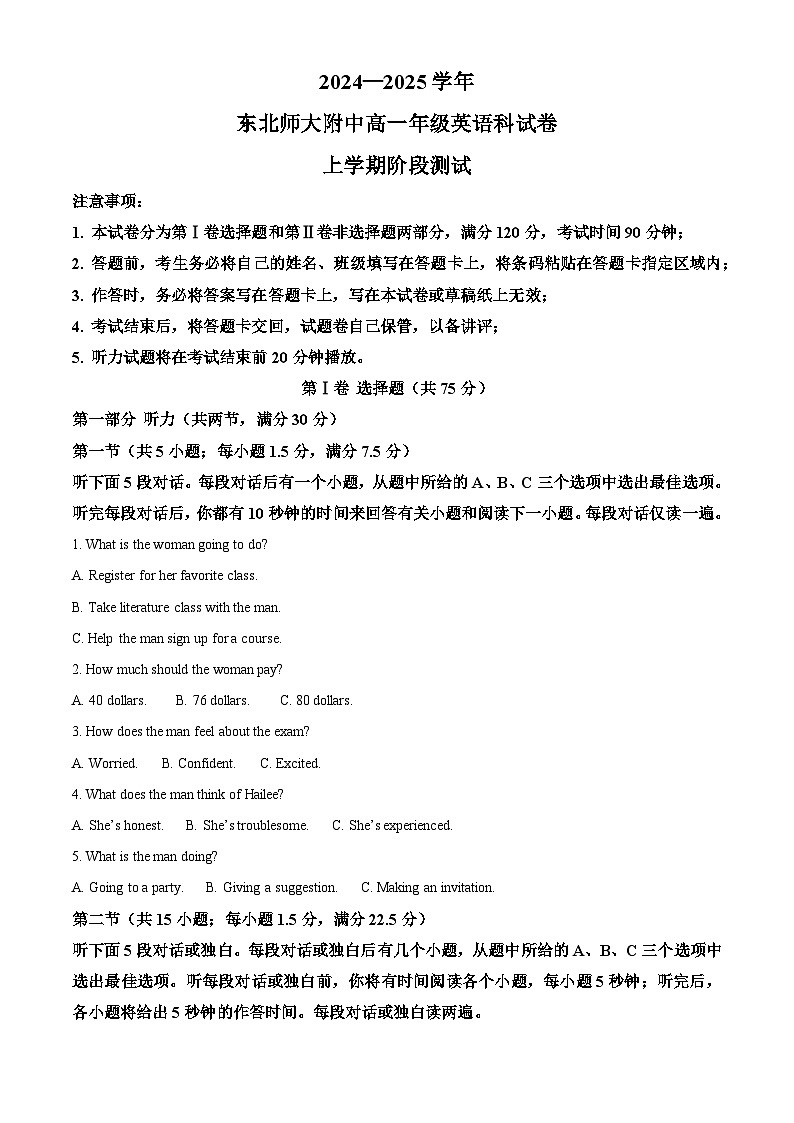 吉林省长春市东北师范大学附属中学2024-2025学年高一上学期9月月考英语试题 Word版无答案第1页
