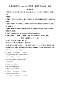 吉林省长春外国语学校2024-2025学年高一上学期第一次月考英语试题(Word版附解析)