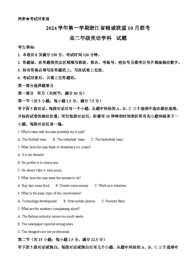 浙江省精诚联盟2024-2025学年高二上学期10月月考英语试题 Word版无答案第1页