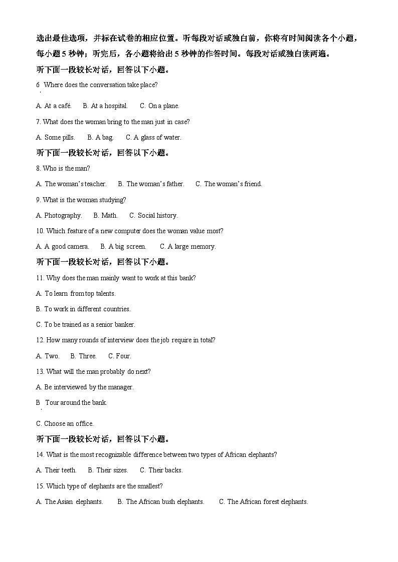 浙江省精诚联盟2024-2025学年高二上学期10月月考英语试题 Word版无答案第2页