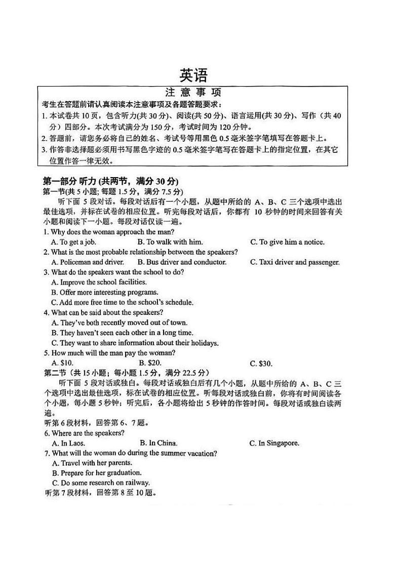 江苏南通2024年高三九月调研测试 英语试题(含答案)第1页