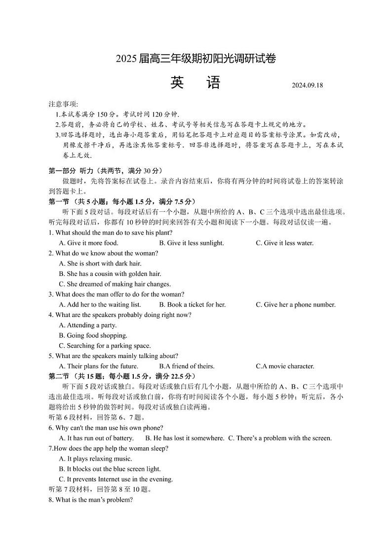 江苏苏州2024年高三9月调研 英语试题(含答案)第1页