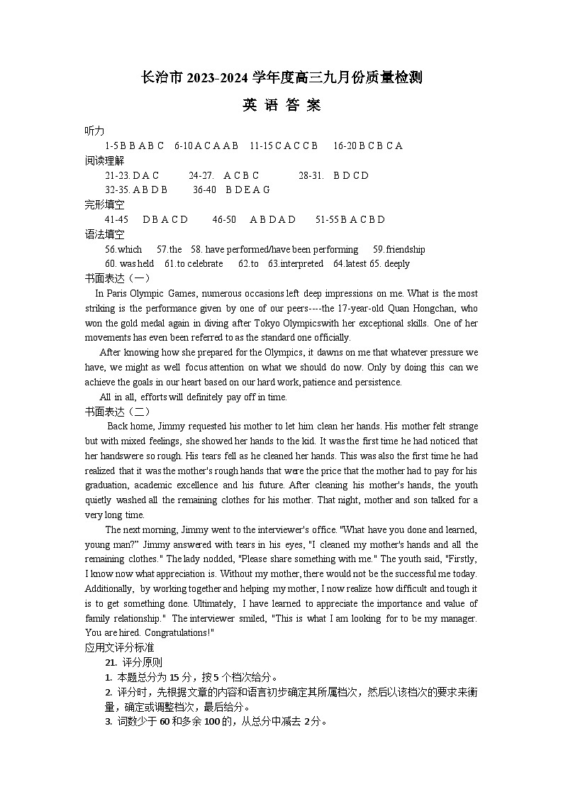 山西省长治市2024-2025学年度高三九月份质量监测试卷英语答案第1页