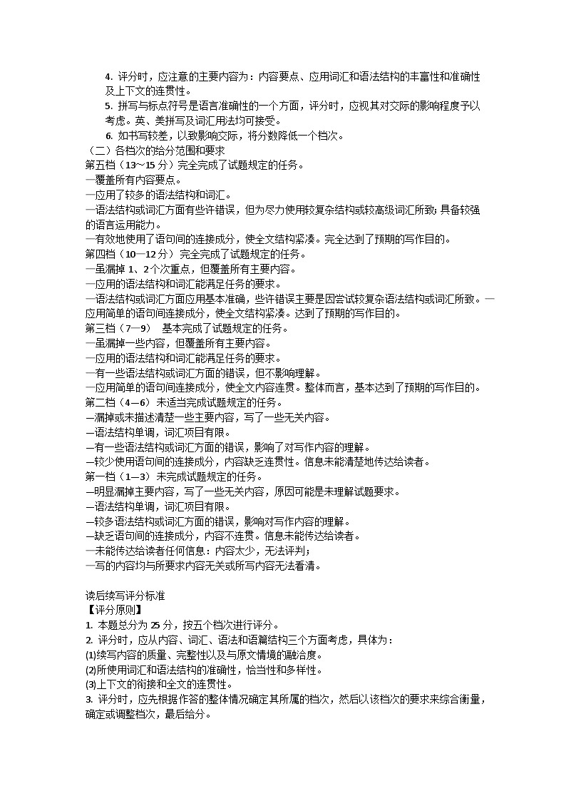 山西省长治市2024-2025学年度高三九月份质量监测试卷英语答案第2页