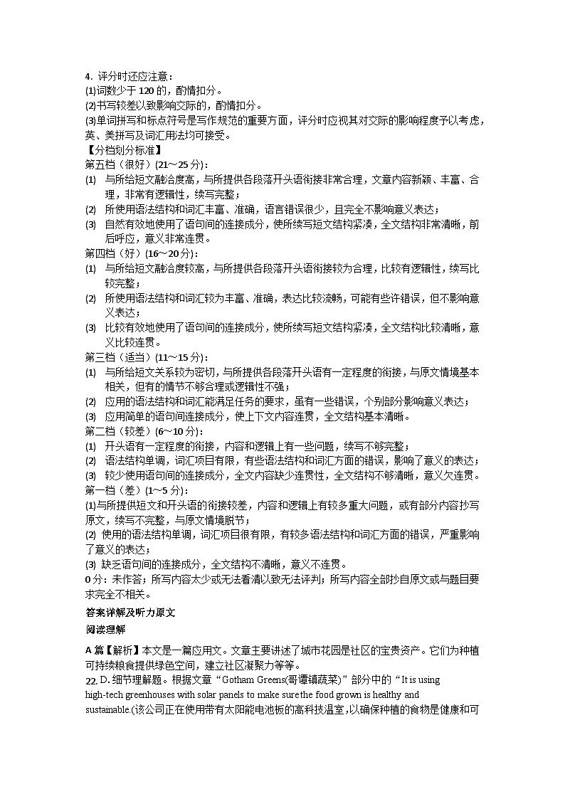 山西省长治市2024-2025学年度高三九月份质量监测试卷英语答案第3页