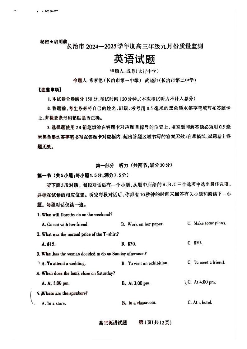山西省长治市2024-2025学年度高三九月份质量监测试卷英语第1页