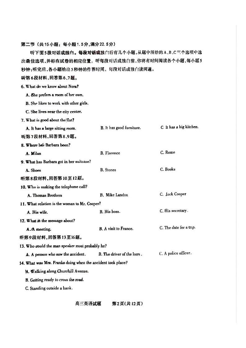 山西省长治市2024-2025学年度高三九月份质量监测试卷英语第2页