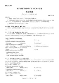 浙江强基联盟2024年8月高三联考试卷英语（含答案及听力）