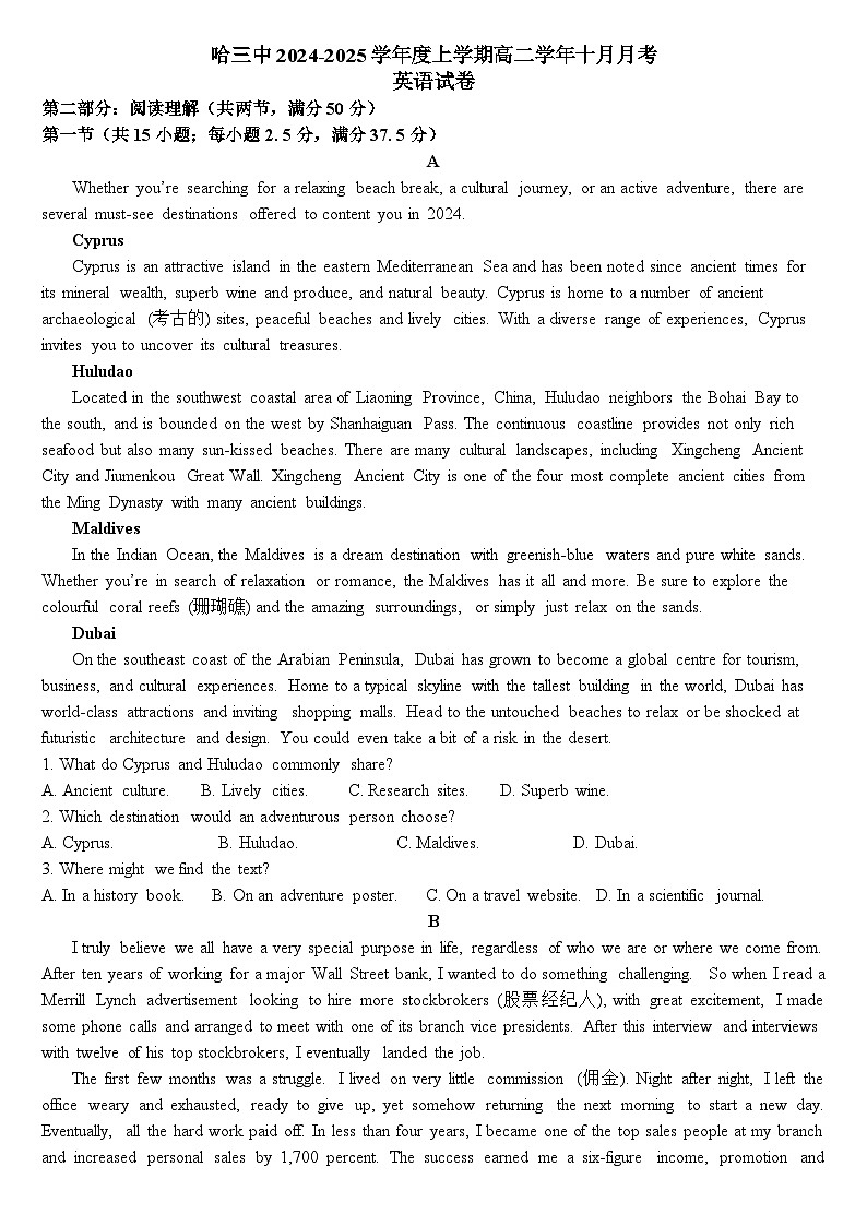 黑龙江省鸡西市鸡冠区鸡西实验中学2024-2025学年高一上学期10月月考英语试题第1页