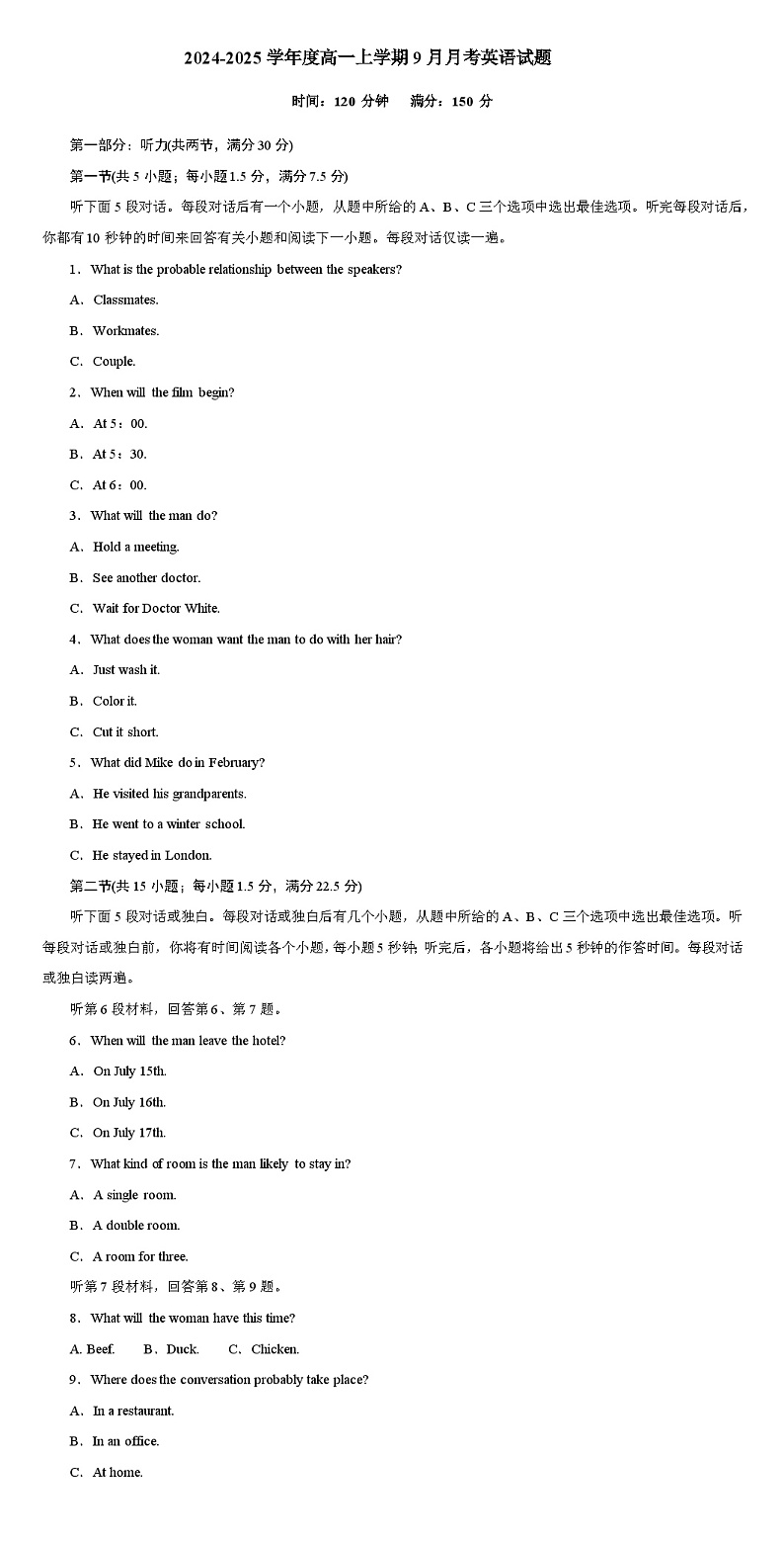 湖北省武汉市西藏中学2024-2025学年高一上学期9月月考英语试卷第1页