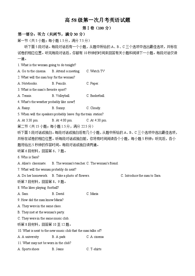 山东省淄博第十一中学2024-2025学年高一上学期第一次月考英语试卷(无答案)第1页