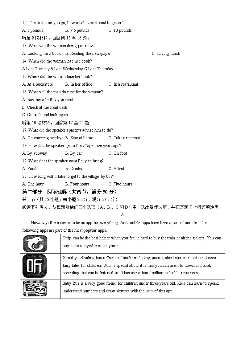 山东省淄博第十一中学2024-2025学年高一上学期第一次月考英语试卷(无答案)第2页