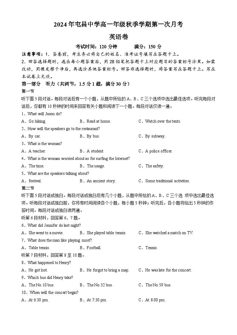 海南省屯昌中学2024-2025学年高一上学期第一次月考英语试题第1页