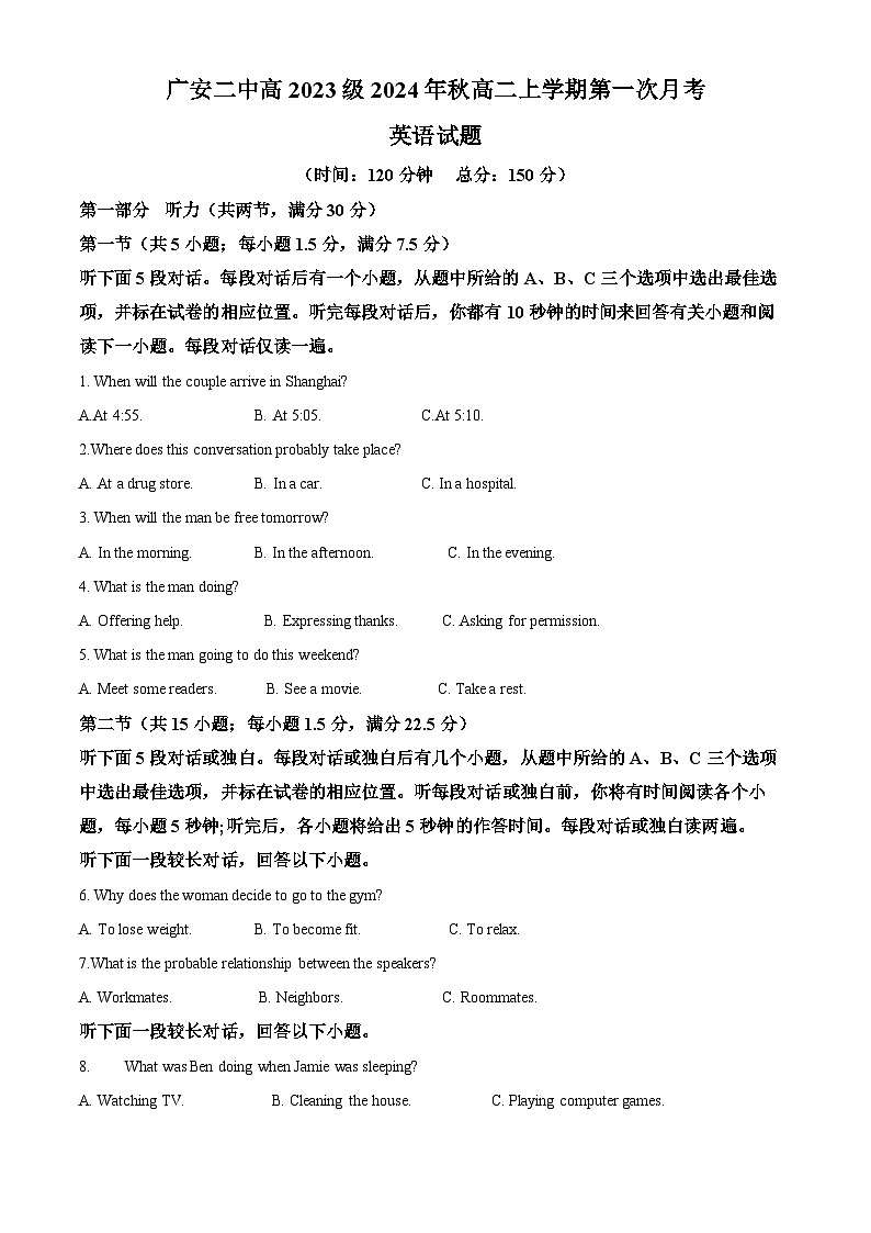 四川省广安市第二中学2024-2025学年高二上学期第一次月考英语试题 Word版无答案第1页