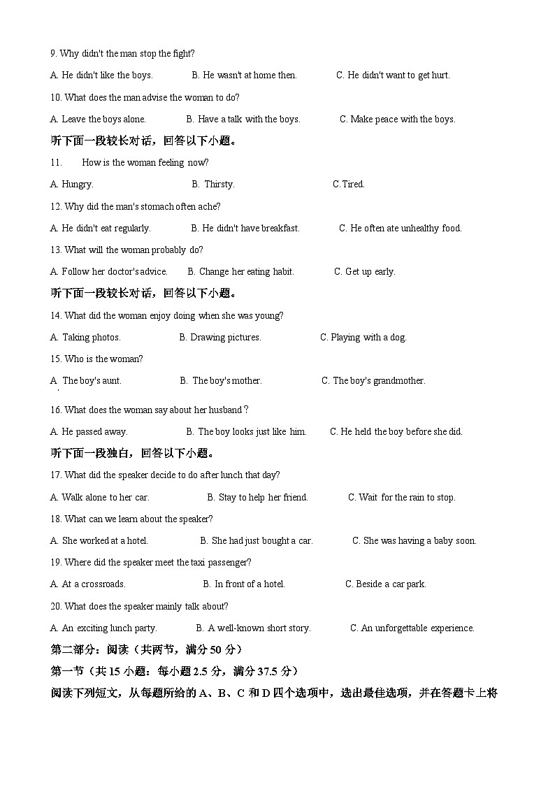 四川省广安市第二中学2024-2025学年高二上学期第一次月考英语试题 Word版无答案第2页