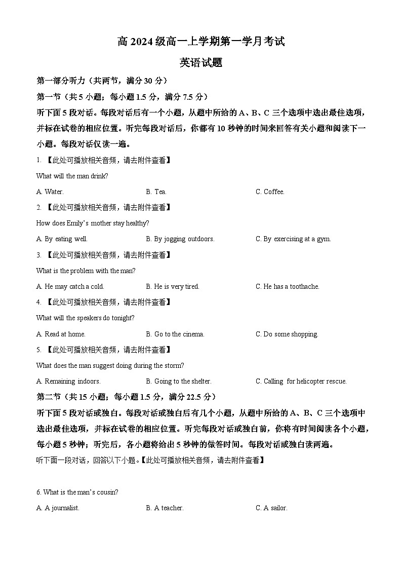 四川省泸州市泸县第五中学2024-2025学年高一上学期10月月考英语试题 Word版无答案第1页