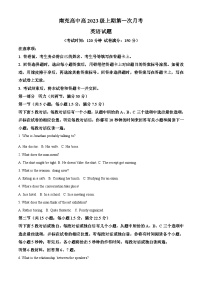 四川省南充市高級(jí)中學(xué)2024-2025學(xué)年高二上學(xué)期10月月考英語(yǔ)試題（Word版附解析）
