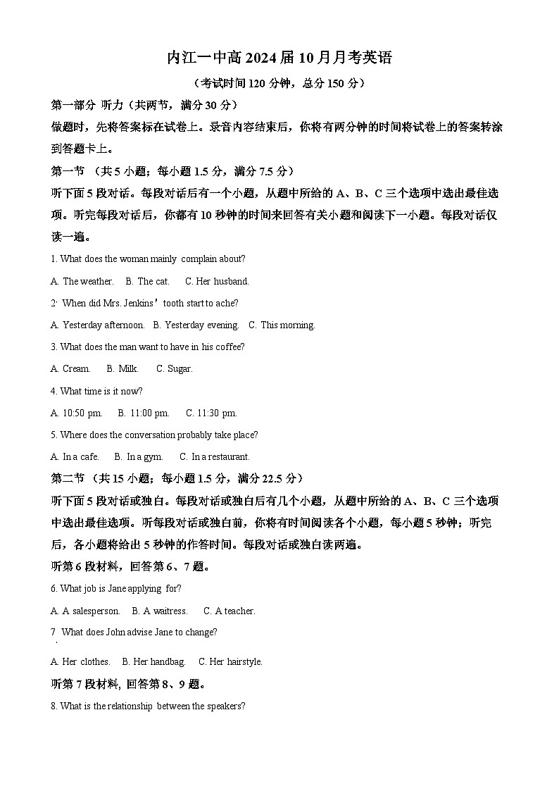 四川省内江市第一中学2023-2024学年高三上学期10月月考英语试题 Word版无答案第1页