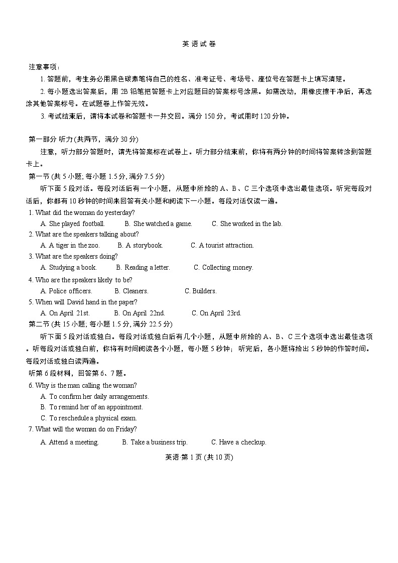 英语试卷第1页