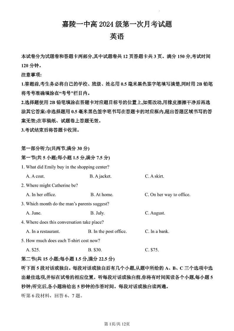 四川省南充市嘉陵第一中学2024-2025学年高一上学期10月月考英语试题(Word版附答案)01