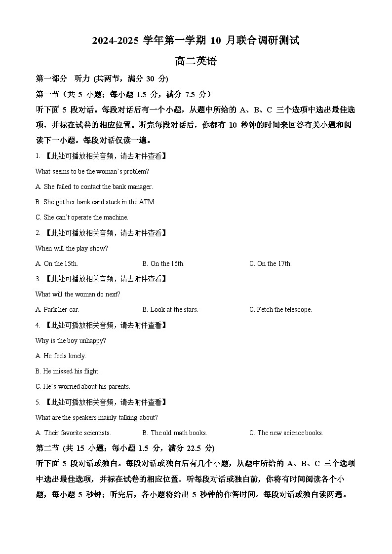 江苏省南京市六校联合体2024-2025学年高二上学期10月月考英语试题(Word版附答案)01
