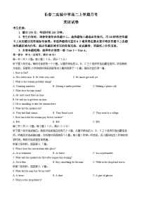 吉林省长春市第二实验中学2024-2025学年高二上学期10月月考英语试题