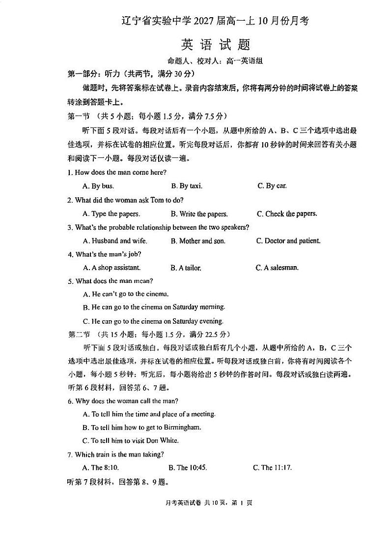 辽宁省实验中学2024-2025学年高一上学期第一次月考英语试题01
