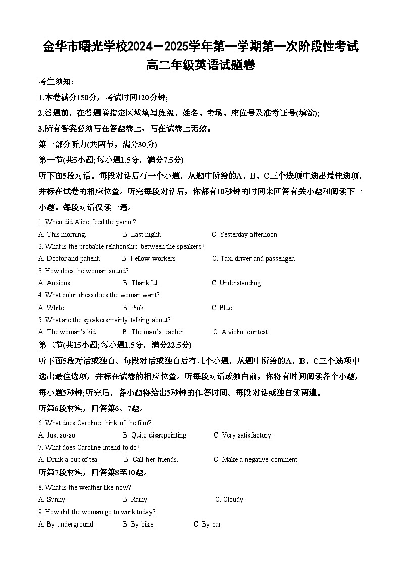 第一次阶段考高二英语试题卷-2024.10第1页
