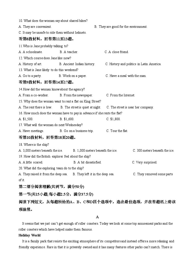 第一次阶段考高二英语试题卷-2024.10第2页