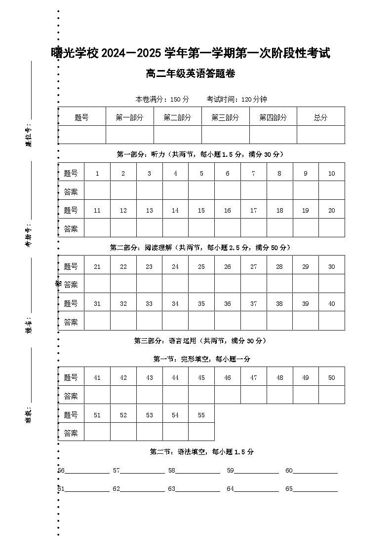 第一次阶段考高二英语答题卷-2024.10第1页